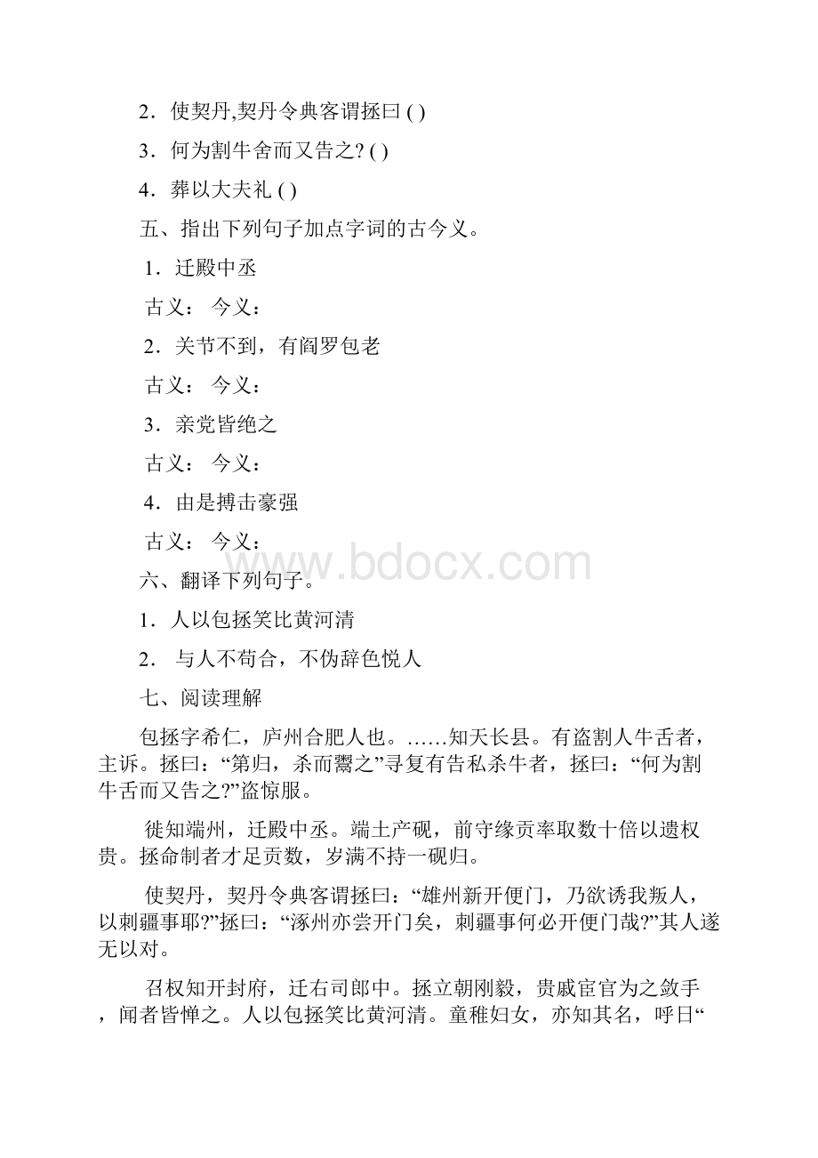 语文版七年级下册文言文复习资料.docx_第2页