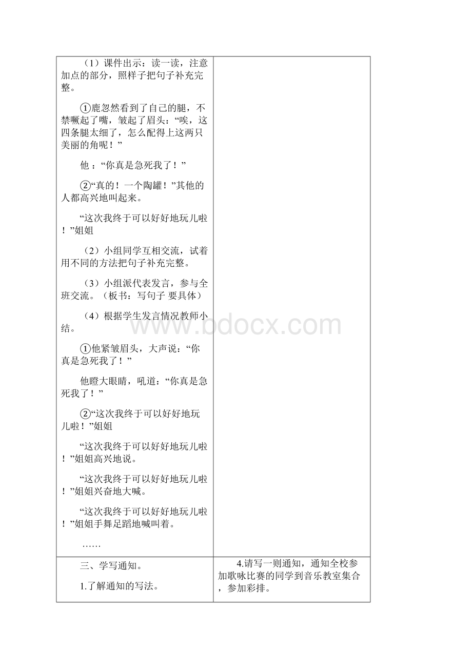 部编人教版三年级下册语文语文园地二教案及教学反思.docx_第3页