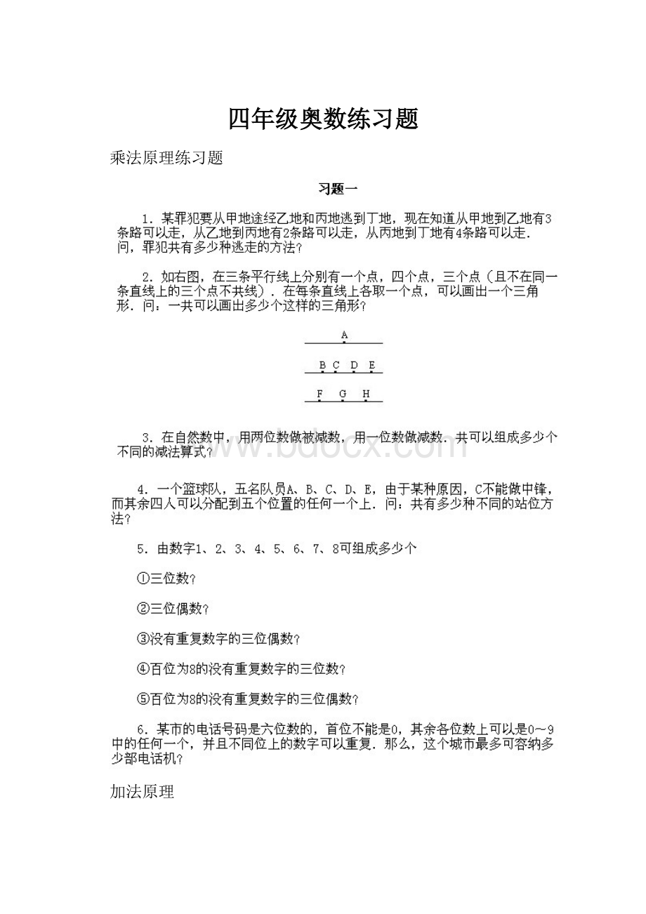 四年级奥数练习题.docx