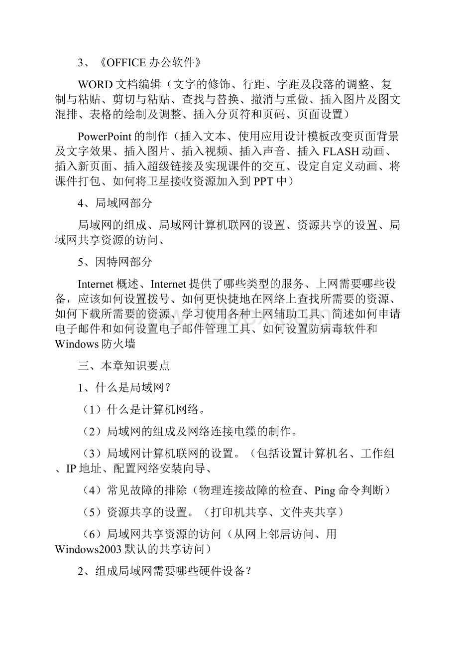 三工中心小学农村现代远程教育教师校本培训内容教案.docx_第2页