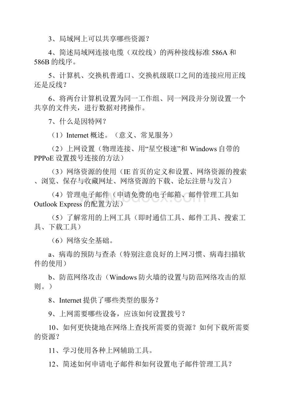 三工中心小学农村现代远程教育教师校本培训内容教案.docx_第3页