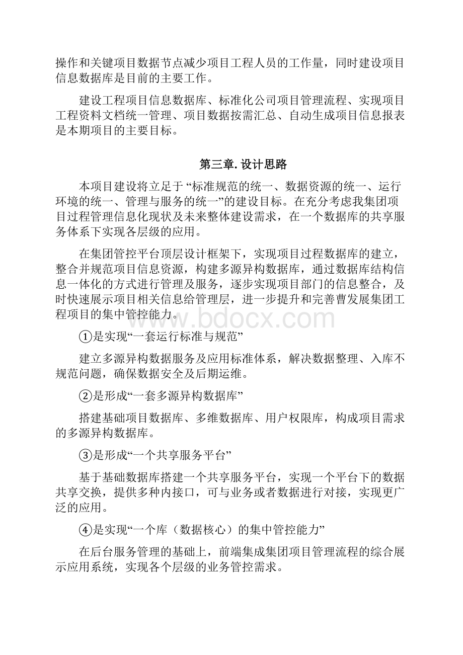 工程项目信息管理系统概要设计.docx_第2页