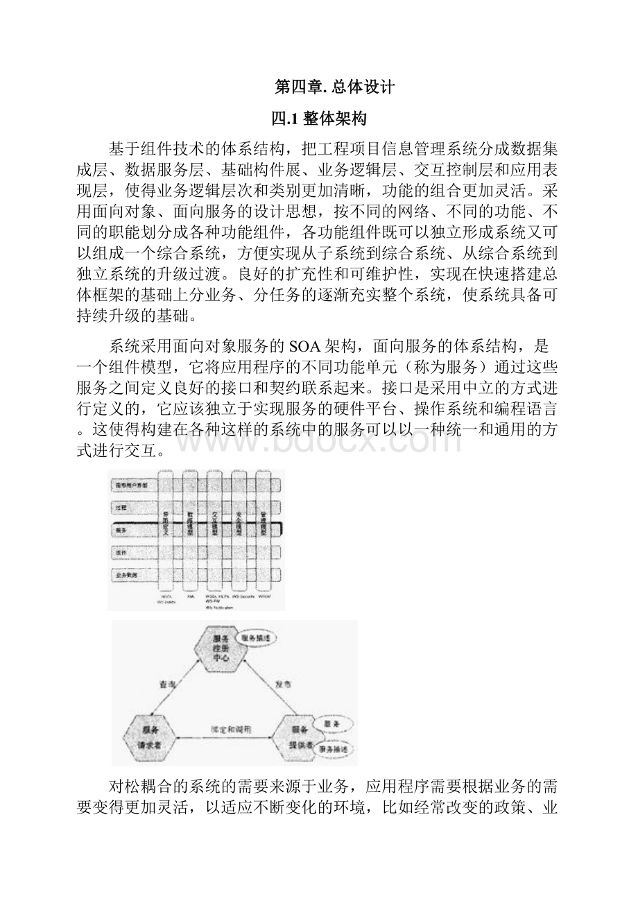 工程项目信息管理系统概要设计.docx_第3页