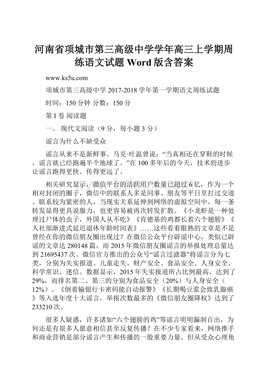 河南省项城市第三高级中学学年高三上学期周练语文试题 Word版含答案.docx