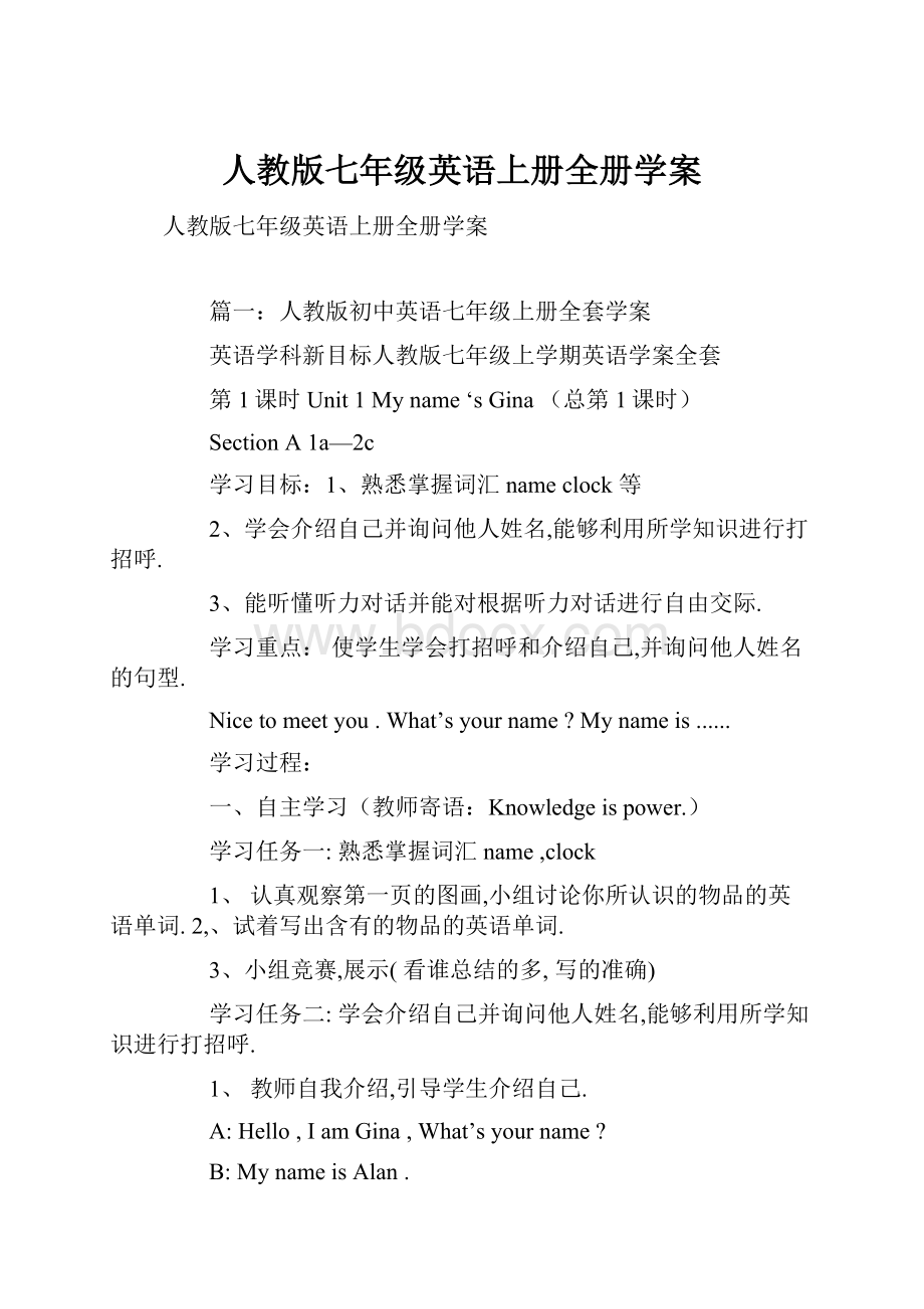 人教版七年级英语上册全册学案.docx