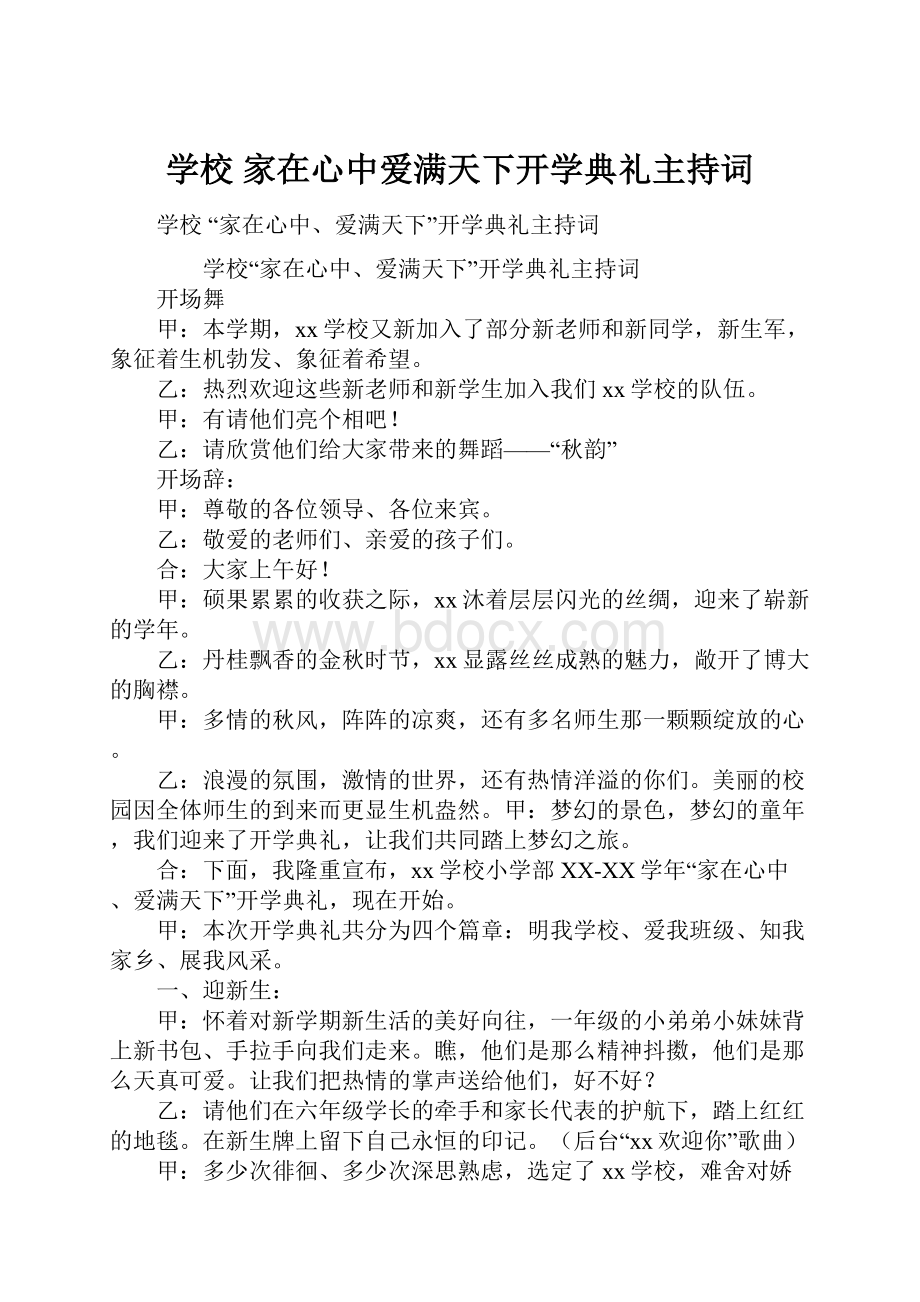 学校 家在心中爱满天下开学典礼主持词.docx_第1页