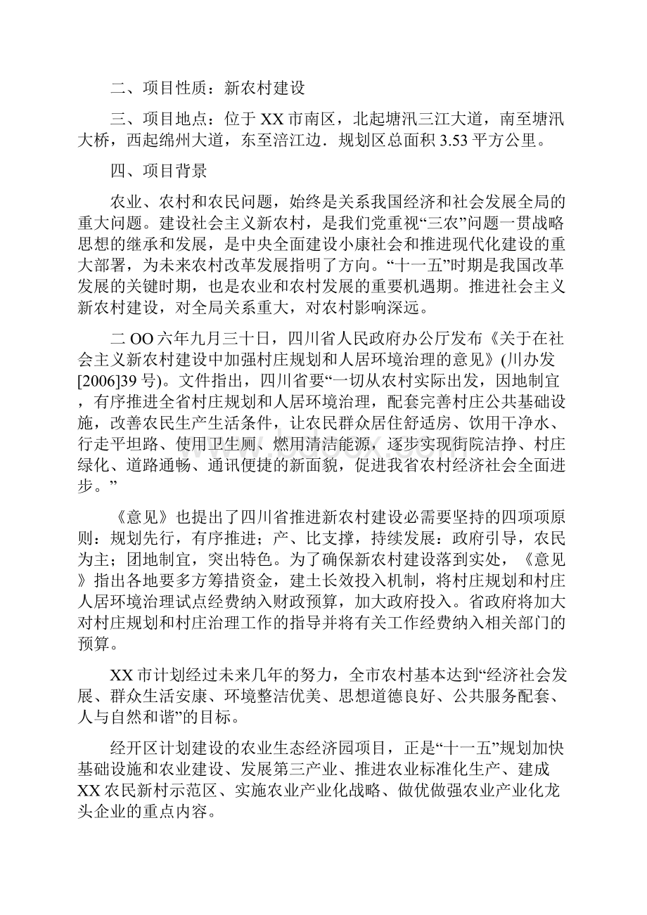 经典版生态农业经济开发项目可行性研究报告.docx_第2页