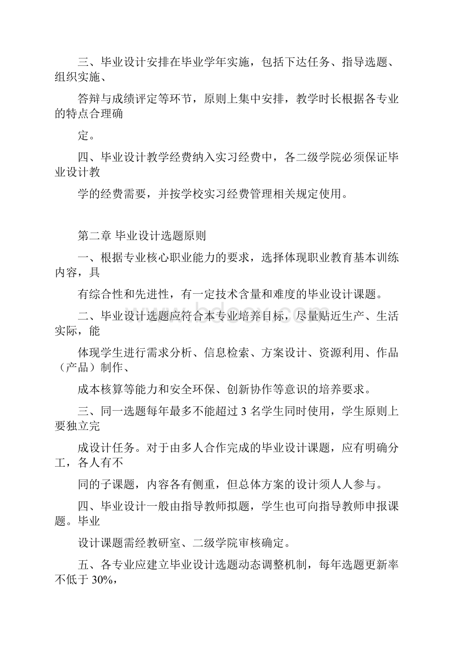 学校毕业设计管理实施办法.docx_第2页