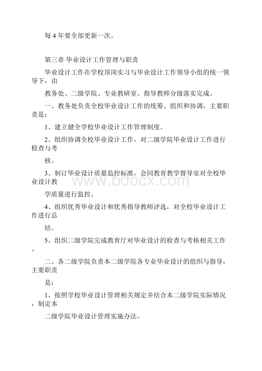 学校毕业设计管理实施办法.docx_第3页