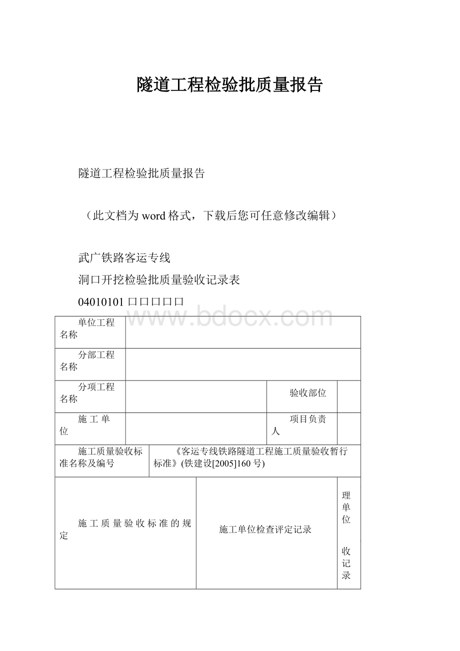 隧道工程检验批质量报告.docx