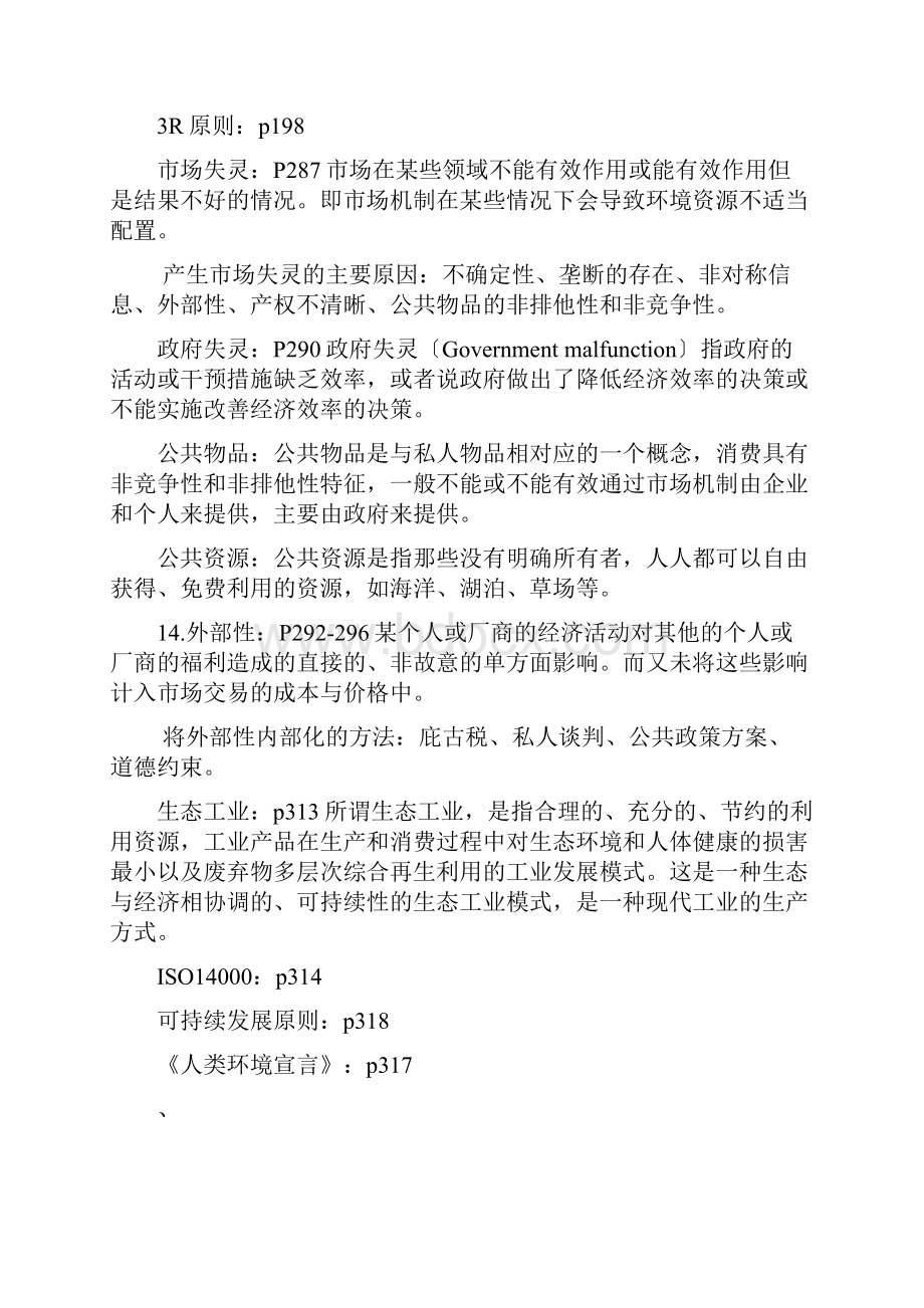 人口资源与环境经济学复习资料.docx_第3页