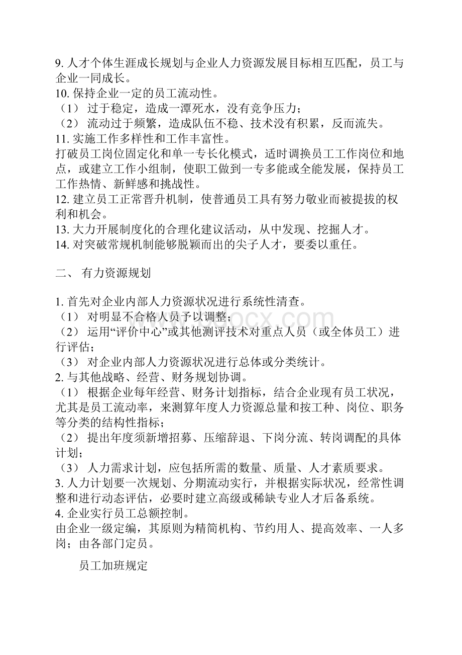 人力资源规划人力资源管理理念与规划.docx_第3页