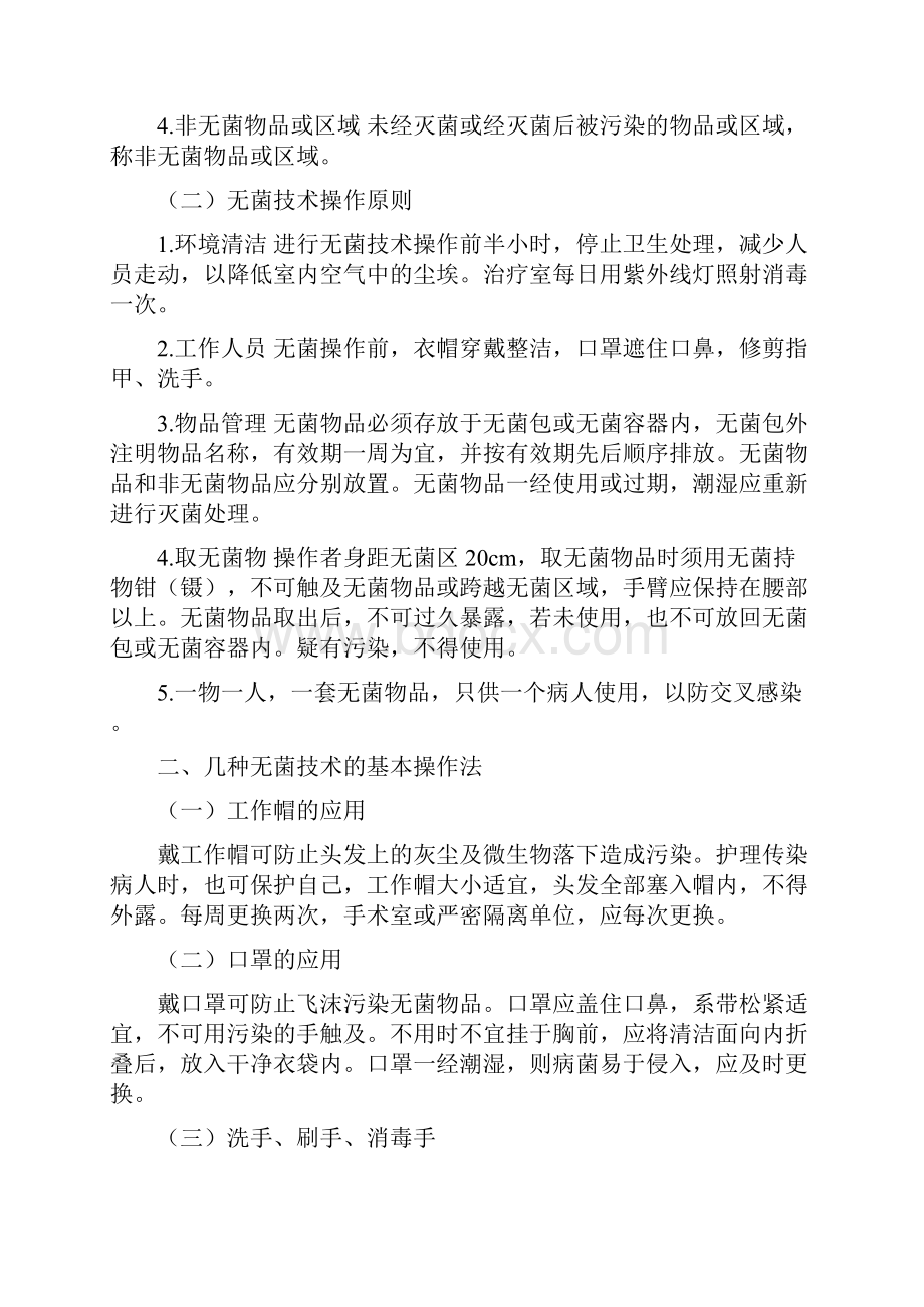 细胞培养实验基础知识和相关无菌操作流程.docx_第3页