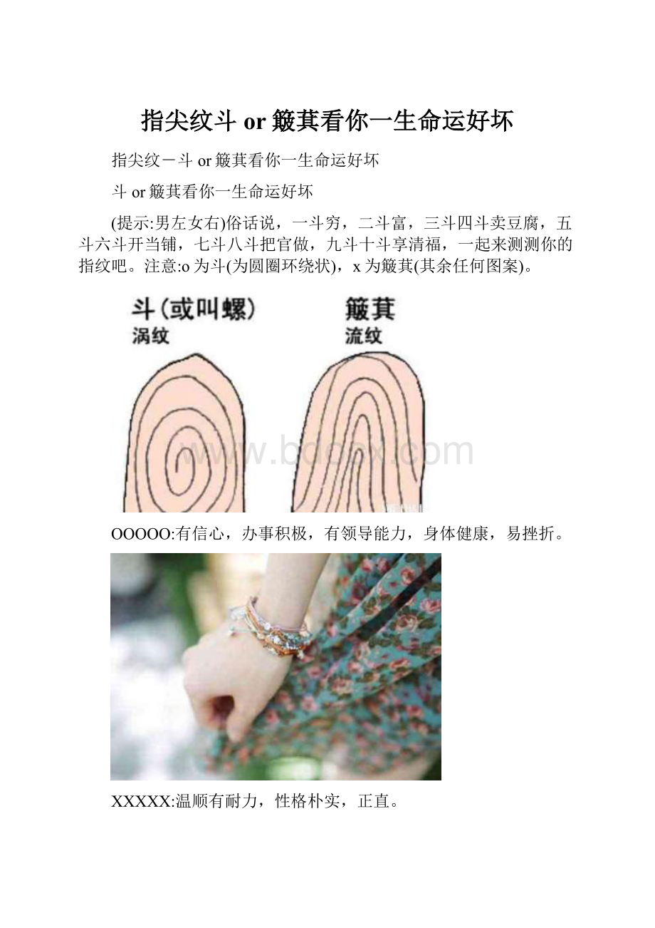 指尖纹斗or簸萁看你一生命运好坏.docx