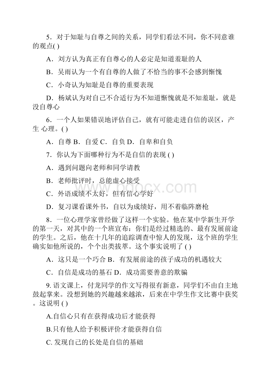 人教版七年级下册思想品德学科期末试题及答案.docx_第2页