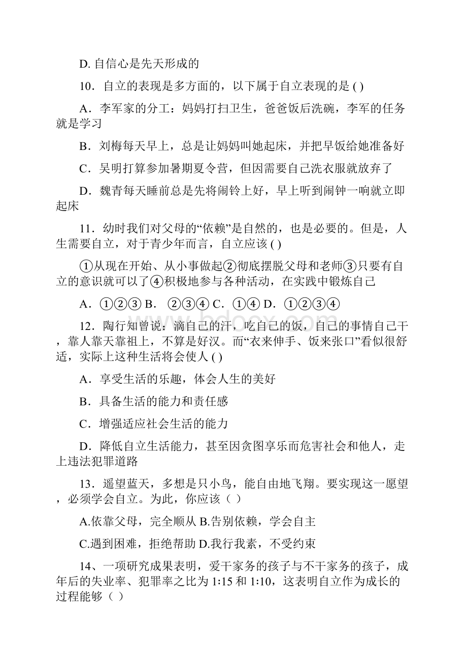 人教版七年级下册思想品德学科期末试题及答案.docx_第3页