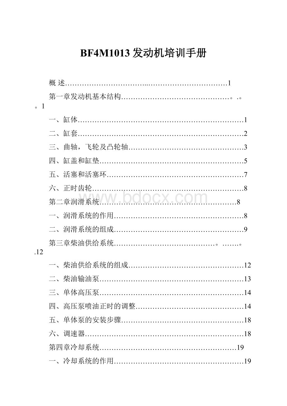 BF4M1013发动机培训手册.docx_第1页