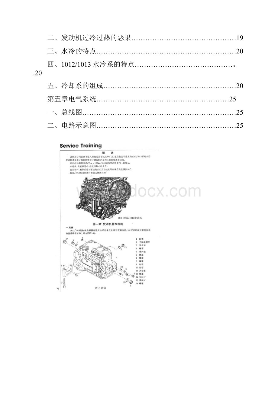 BF4M1013发动机培训手册.docx_第2页