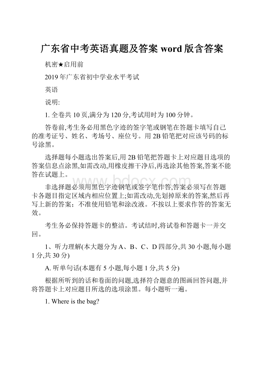 广东省中考英语真题及答案word版含答案.docx_第1页