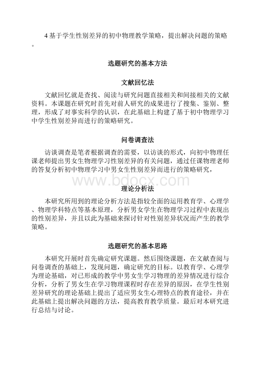 男女生中学物理学习的差异分析.docx_第2页