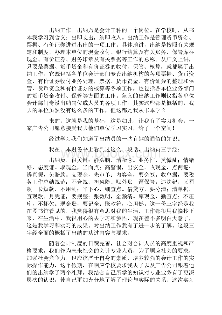 企业会计实习报告5000字总结.docx_第2页