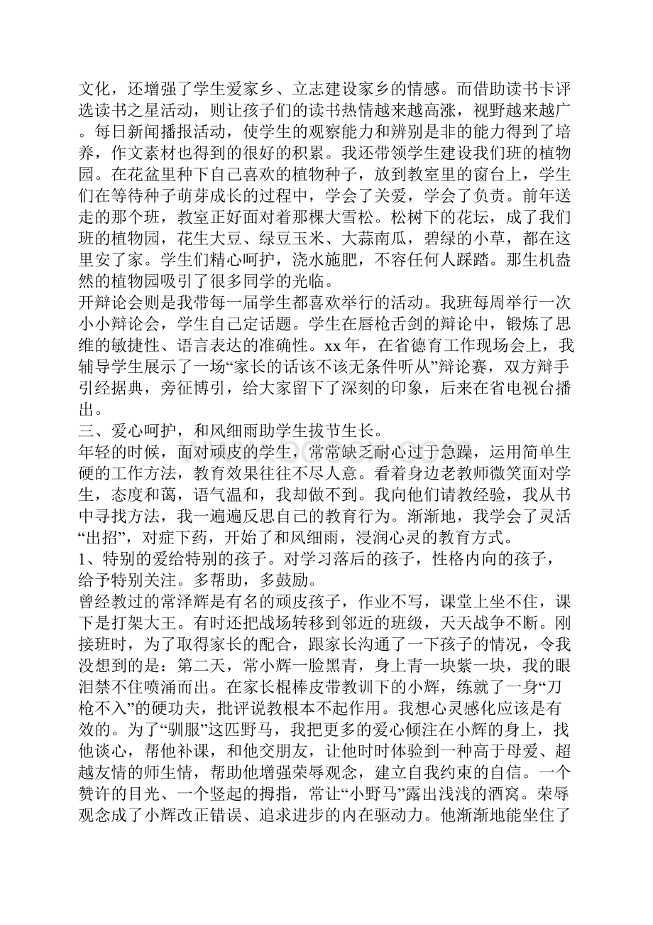 年心会跟爱一起走五年级作文.docx_第3页