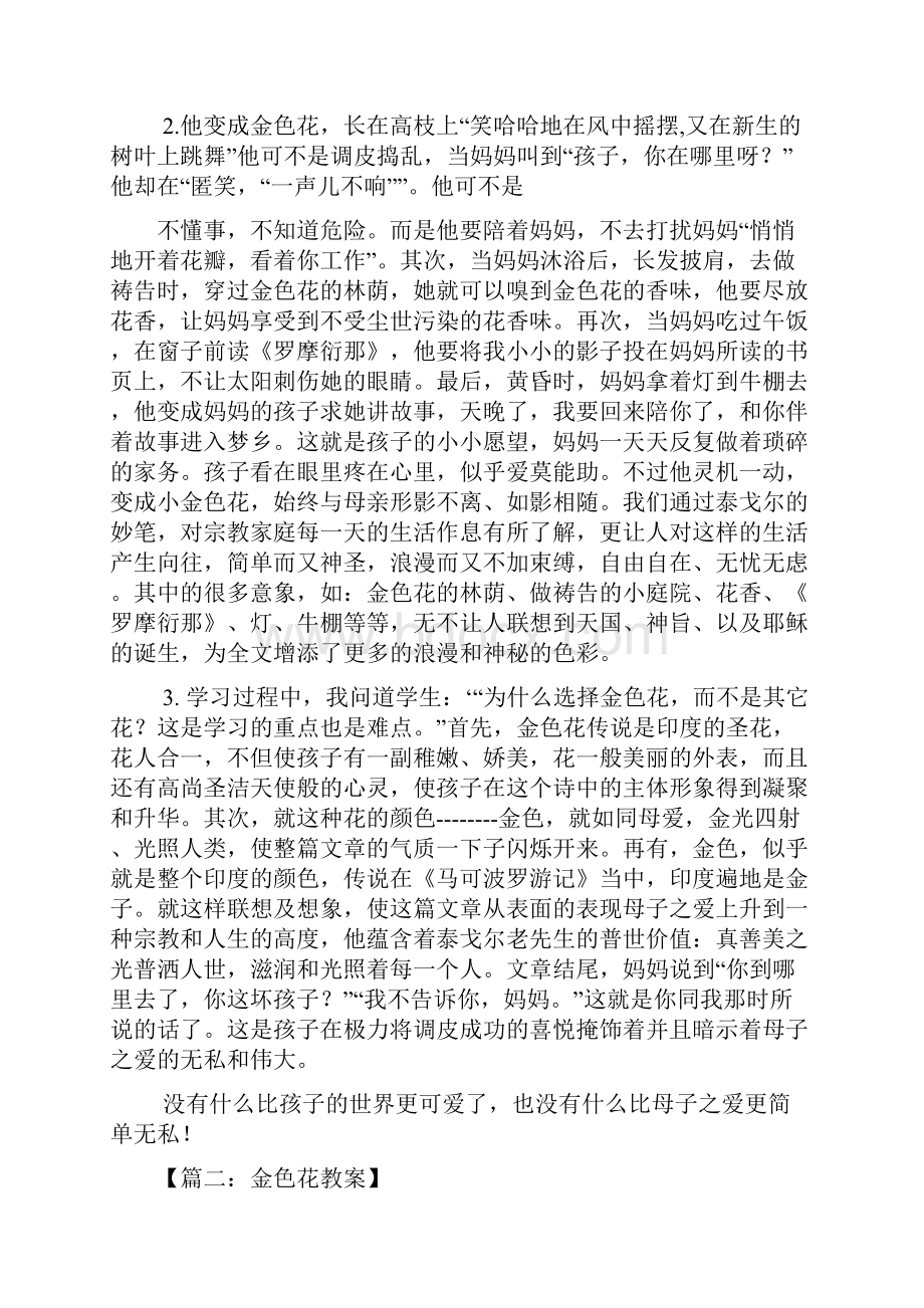 金色花阅读答案泰戈尔.docx_第2页