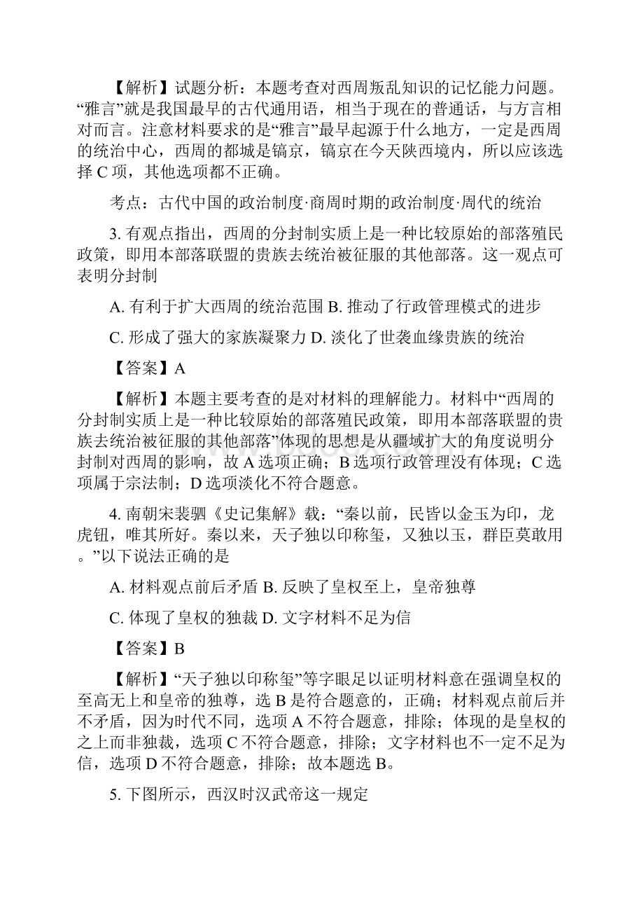 江西省上饶县中学学年高一上学期第一次月考历史补习班精校解析 Word版.docx_第2页