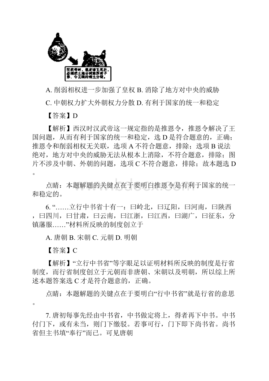 江西省上饶县中学学年高一上学期第一次月考历史补习班精校解析 Word版.docx_第3页