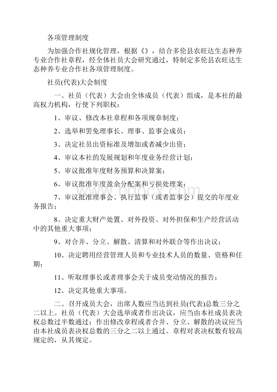 农民专业合作社管理各项制度.docx_第2页