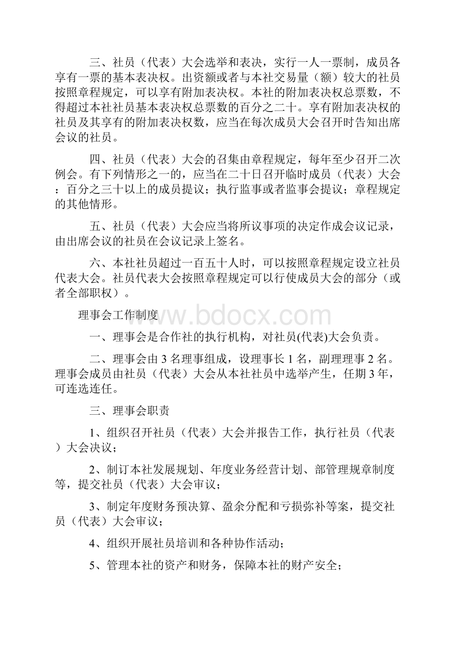 农民专业合作社管理各项制度.docx_第3页