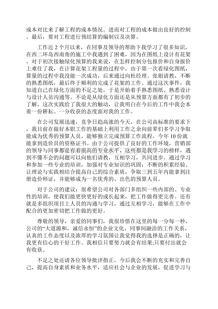 园林设计个人述职报告与园长个人述职报告汇编.docx_第2页