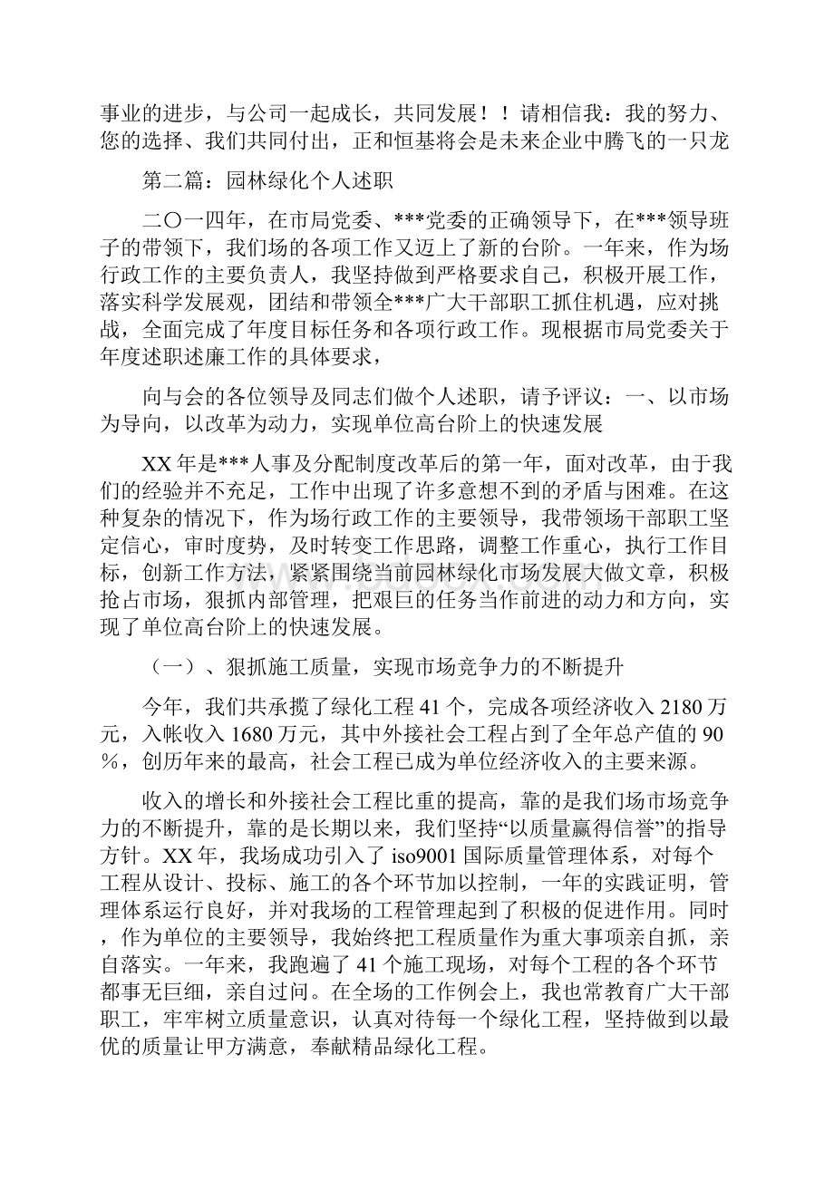 园林设计个人述职报告与园长个人述职报告汇编.docx_第3页