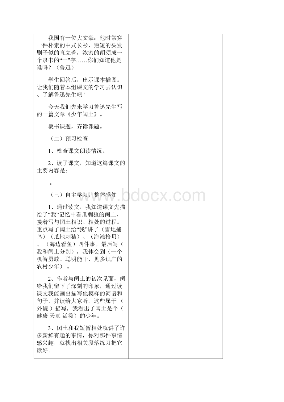 六年级上册56单元导学案.docx_第2页