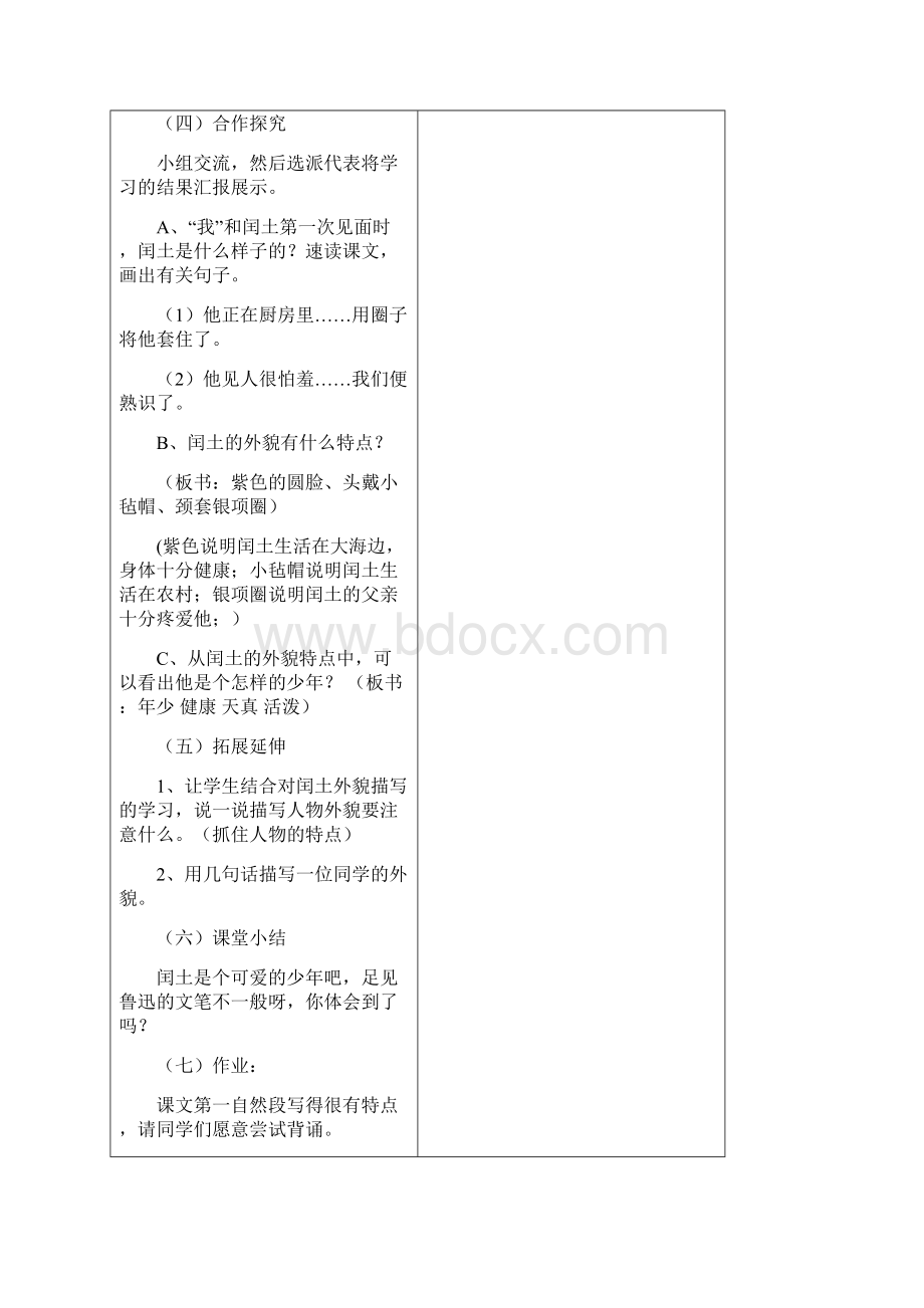 六年级上册56单元导学案.docx_第3页