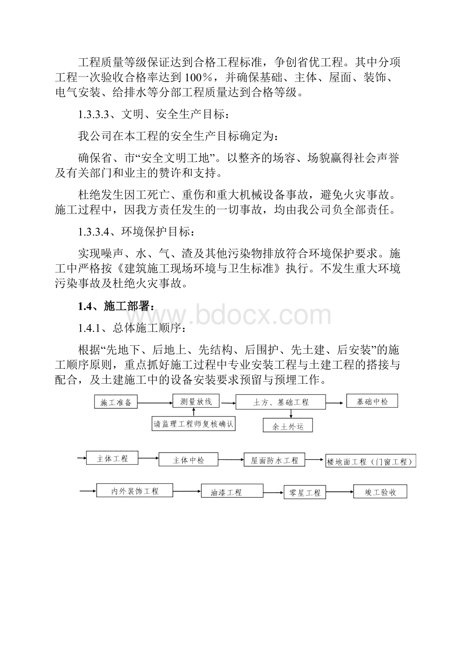 学校新建楼施工组织设计.docx_第3页