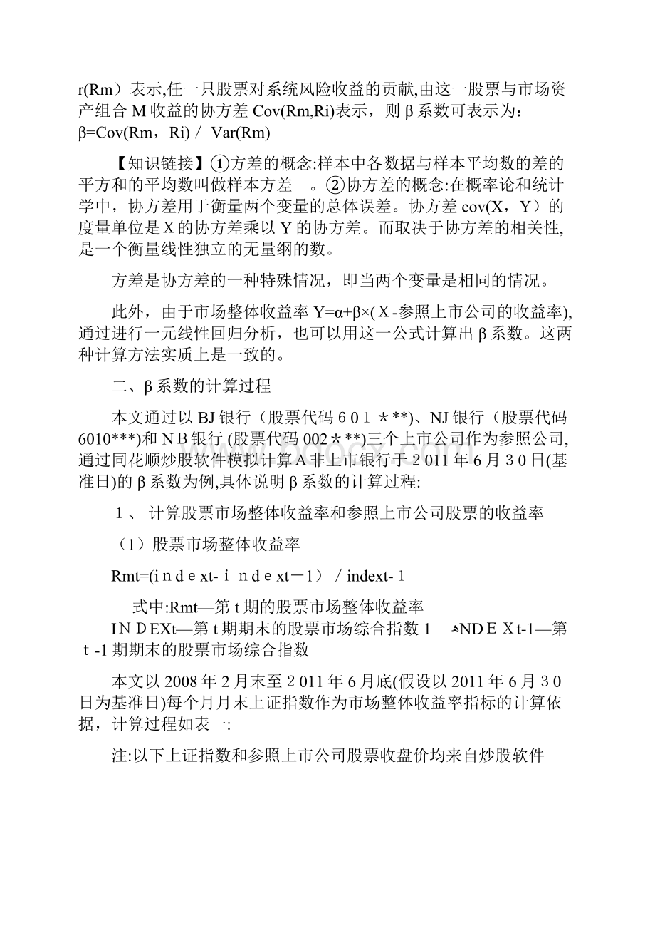 经济学中β系数的计算.docx_第2页