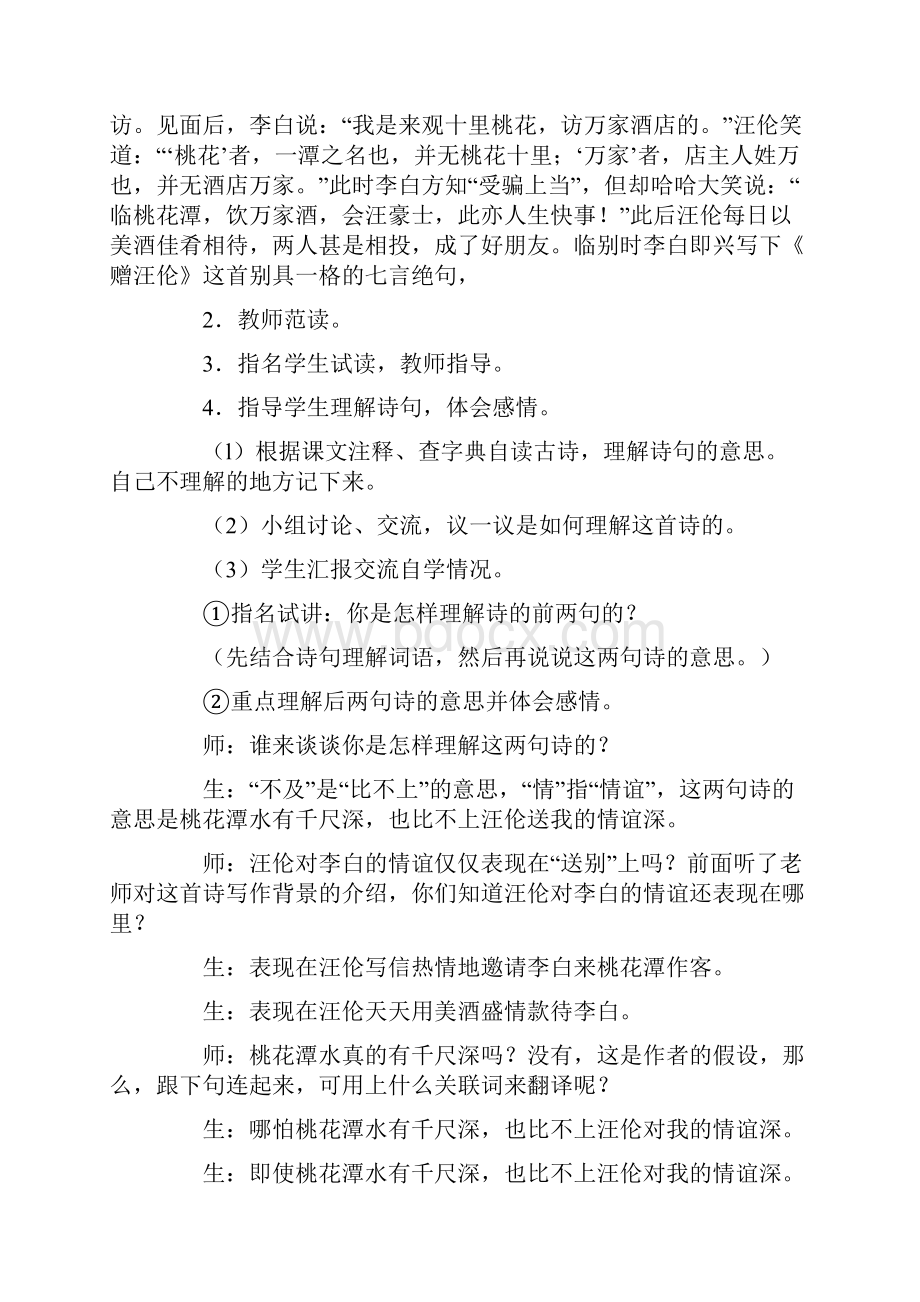 小学四年级语文古诗教学案例.docx_第2页