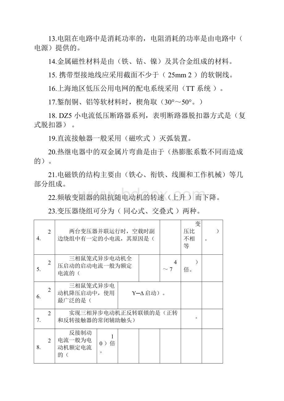 电工初级考试试题库.docx_第2页