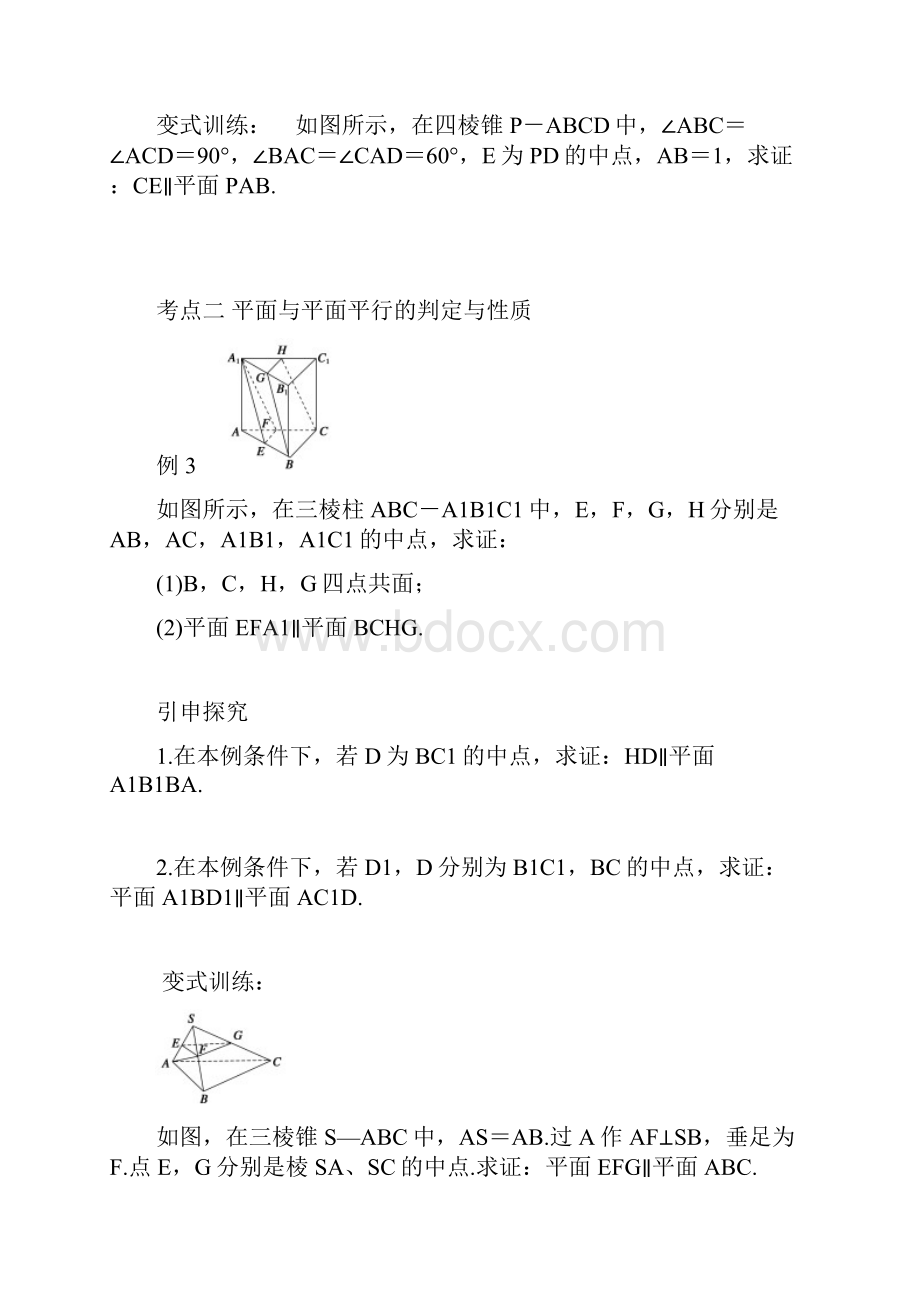 文科一轮学案84空间中的平行关系.docx_第3页