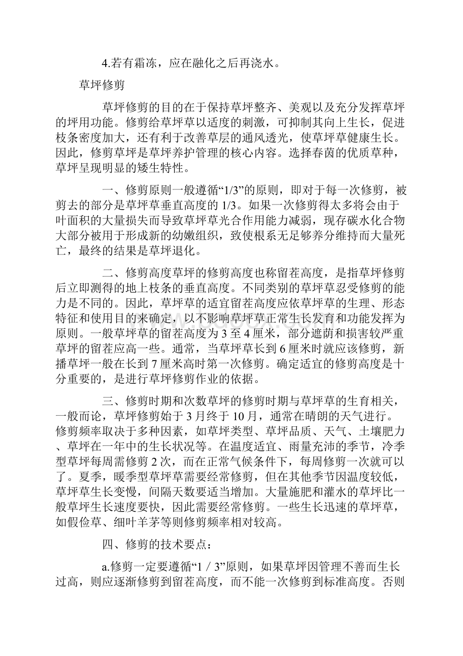 高尔夫球场草坪全年养护解决方案.docx_第3页