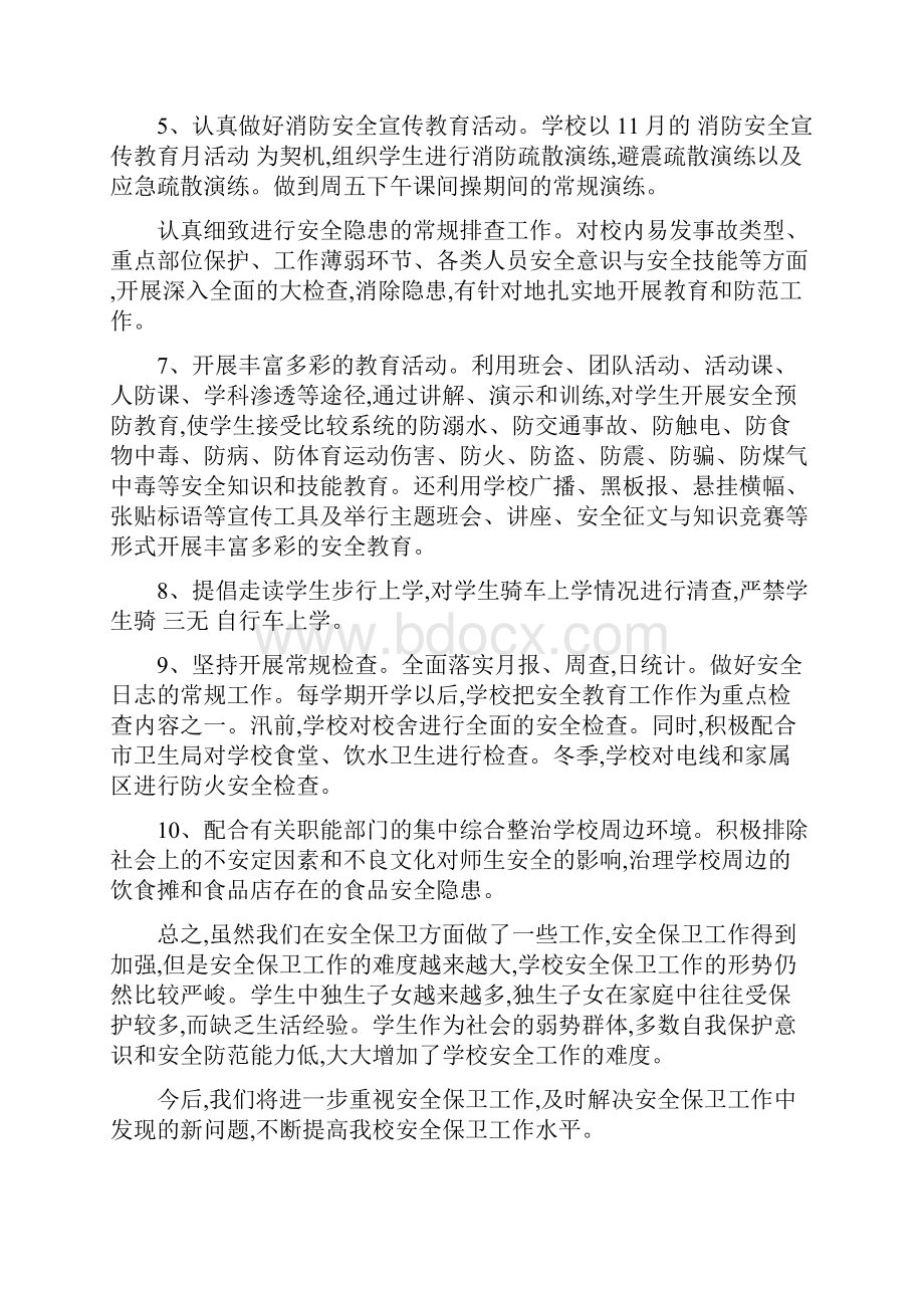 学校安全工作总结精简范文最新篇.docx_第2页