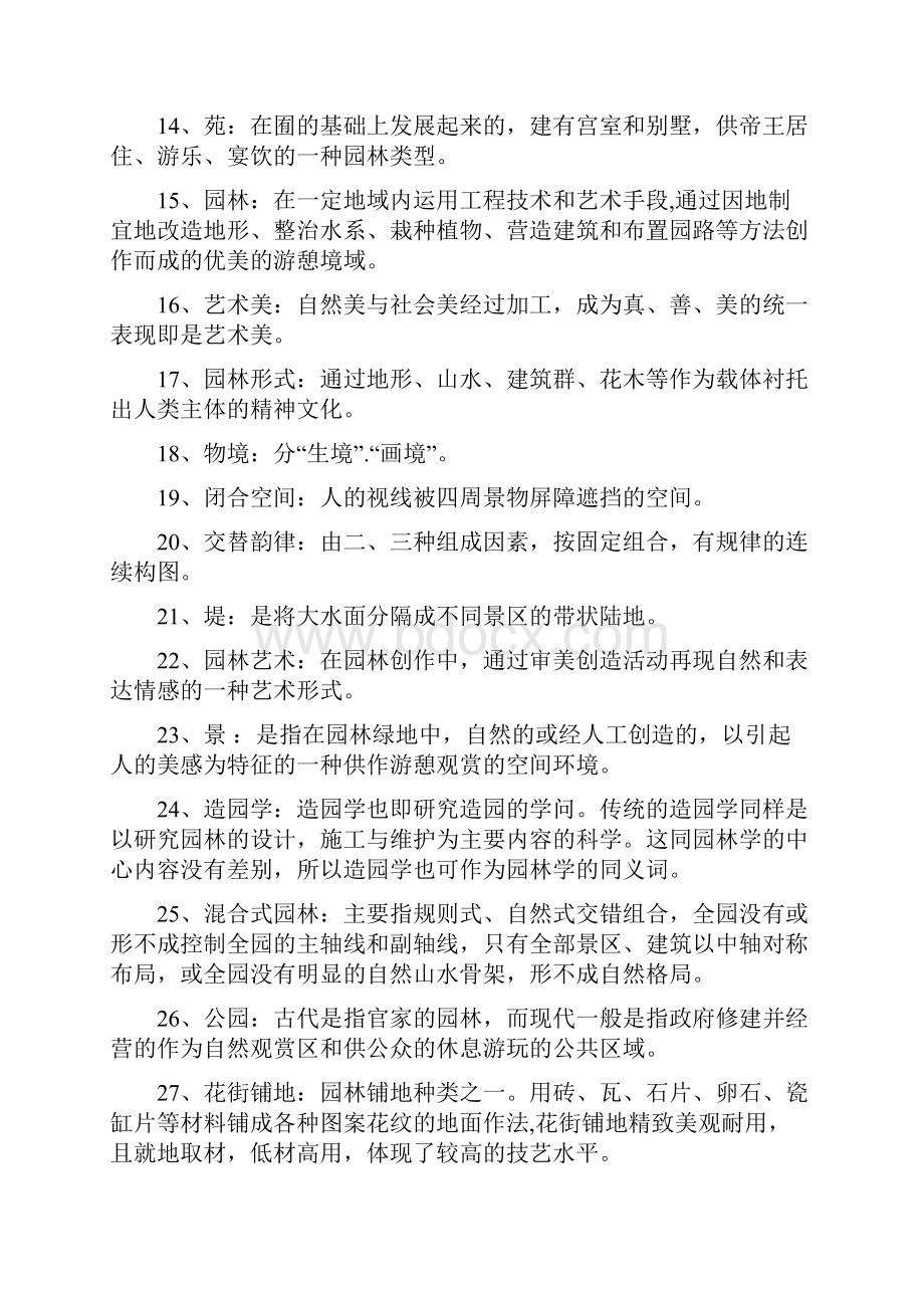 园林艺术原理复习资料.docx_第2页