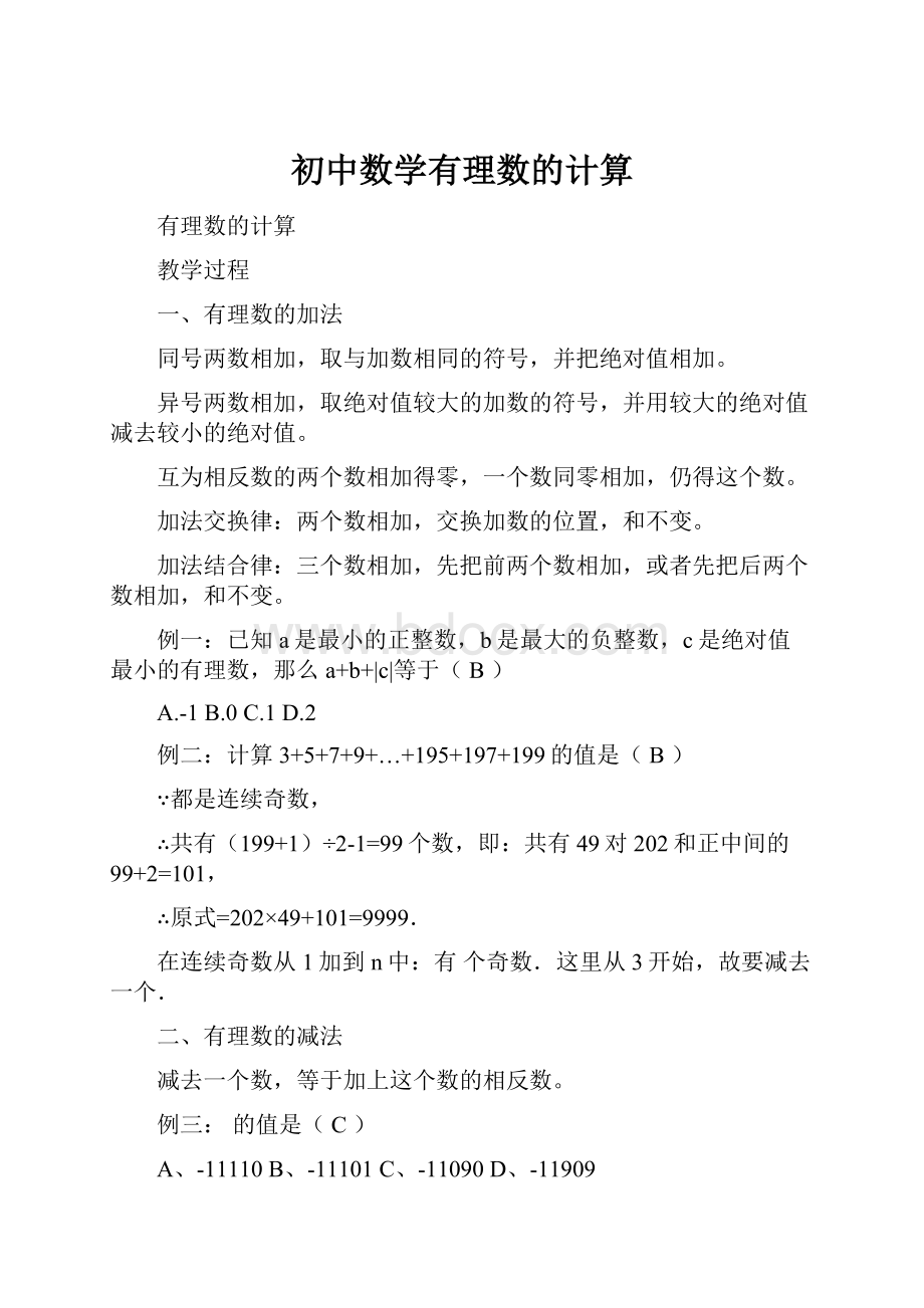 初中数学有理数的计算.docx_第1页