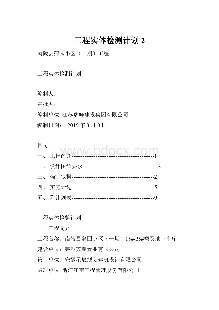 工程实体检测计划2.docx