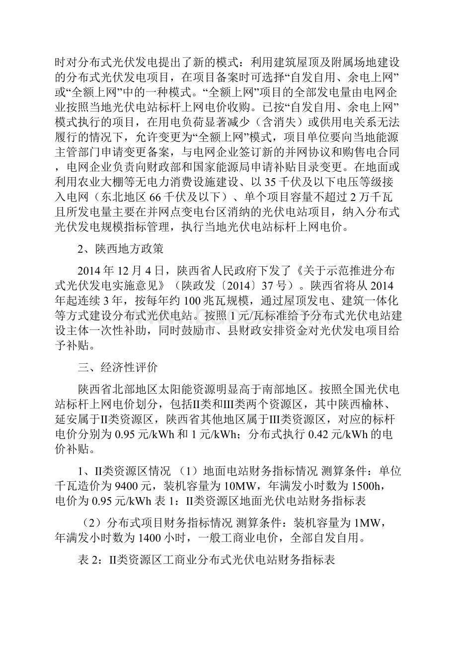 陕西省光伏开发指南推荐阅读修改版.docx_第2页