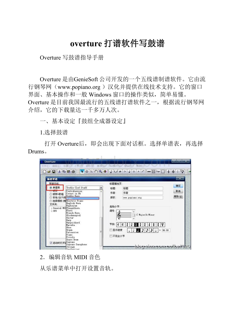overture打谱软件写鼓谱.docx