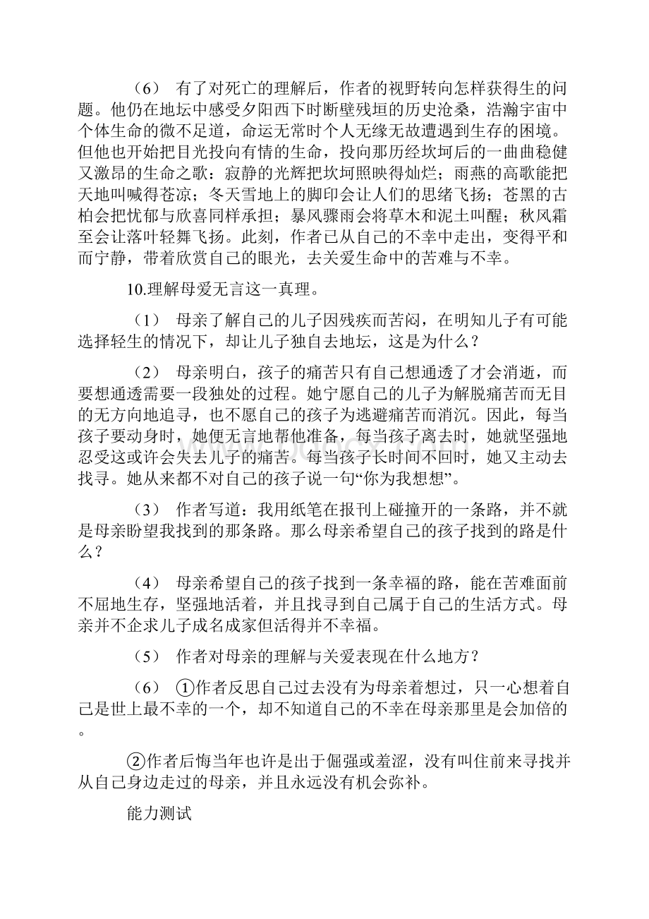 高一语文我与地坛同步练习3.docx_第3页