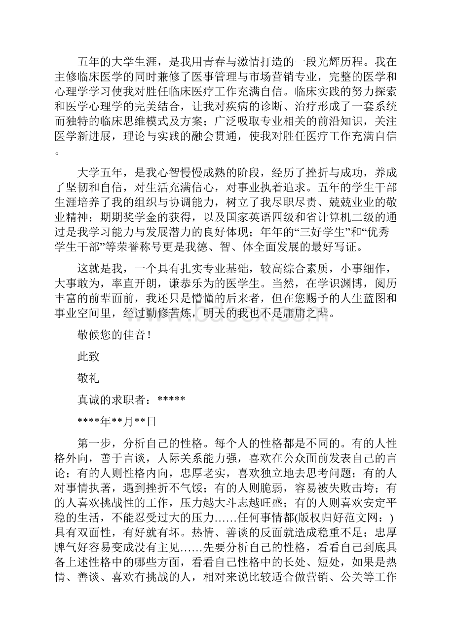 优秀的自荐书精选多篇.docx_第3页