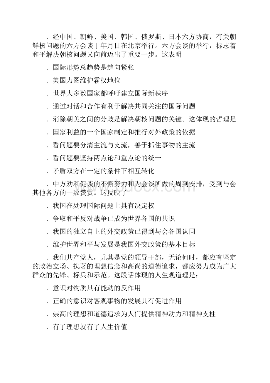 最新高考政治模拟试题.docx_第2页